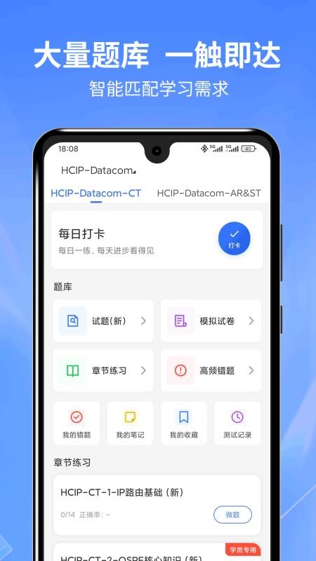 希赛ICT认证官网版
