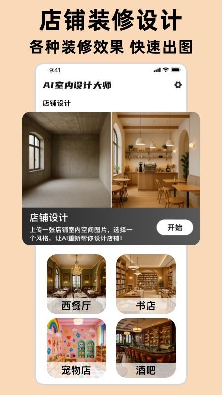 AI室内设计大师官网版v1.0.1(3)
