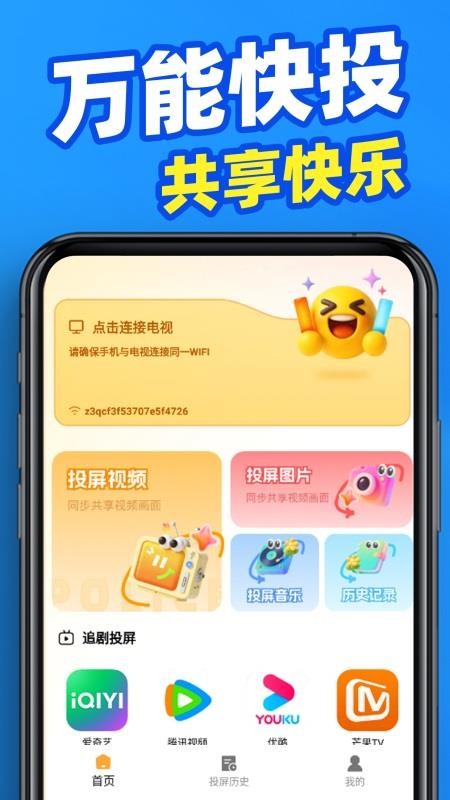 电视TV投屏助手客户端v1.0.1(3)