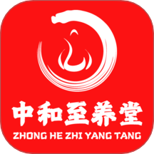 中和至养堂免费版