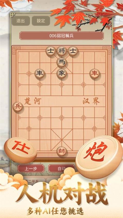 咪嘟象棋游戏v1.0 5