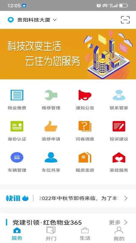 云住官网版v1.3.06(4)