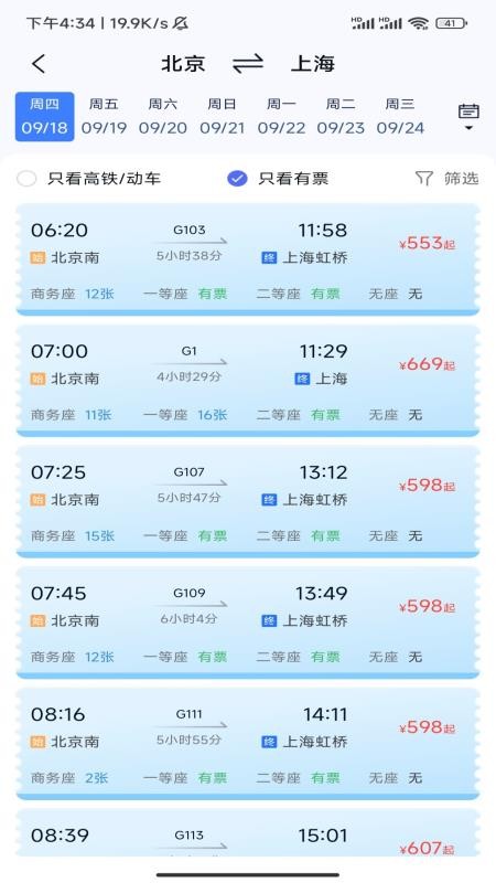 飞机火车票特能淘v1.5.1.2(2)