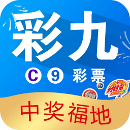 彩9最新版
