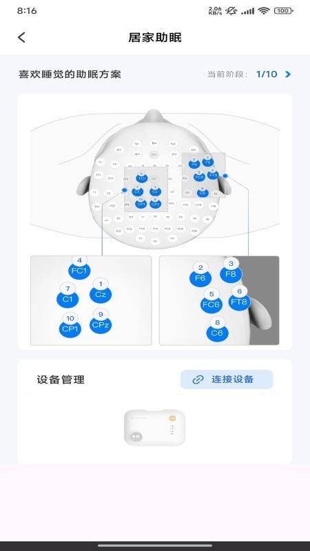 澜猫睡眠appv2.3.7(1)