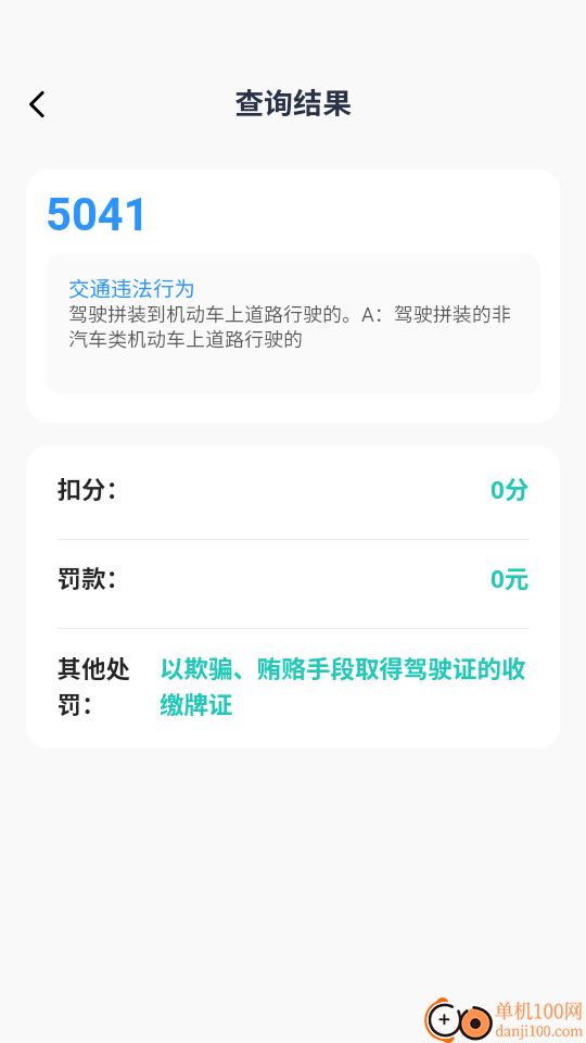 交通违章电子助理软件