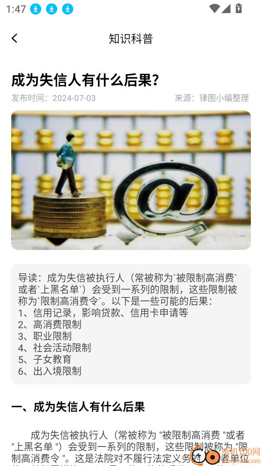 企业信用查询通免费版