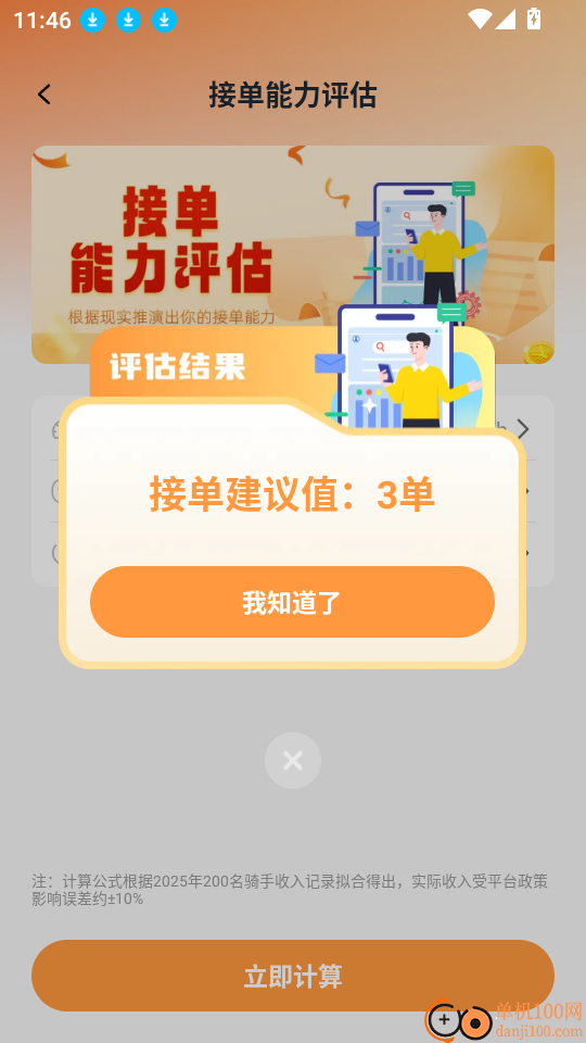 快送众包骑手管家手机版