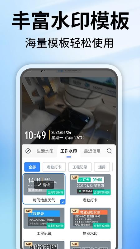 水印相机定位修改官网版v1.0.1(4)
