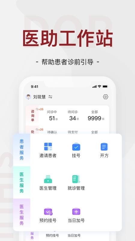 四惠医疗助理端官网版v3.1.3(4)