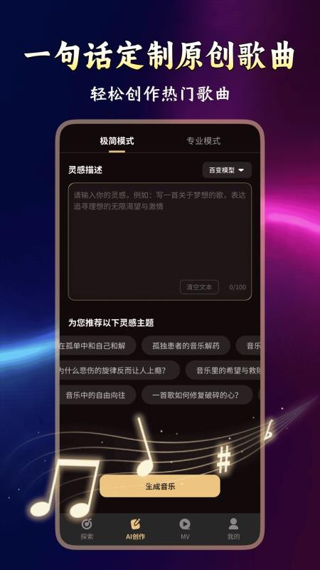 Sone AI官方版v1.0.2(2)