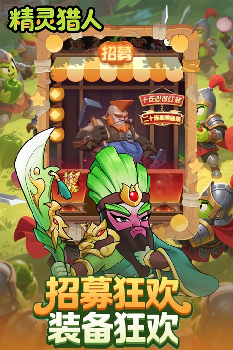 精灵猎人游戏v1.0.0 3