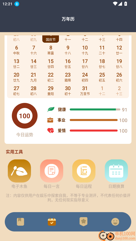 奇门遁甲排盘手机版