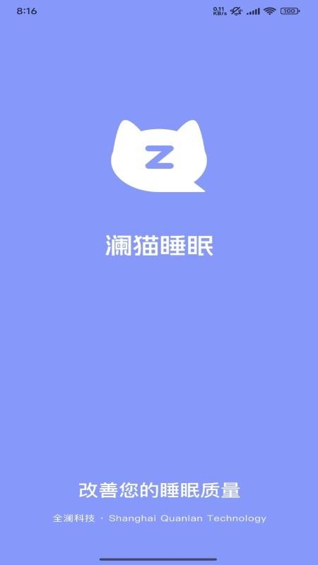 澜猫睡眠appv2.3.7(5)