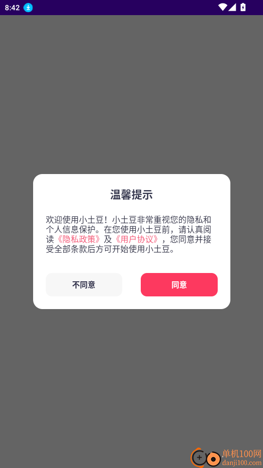 小土豆最新版