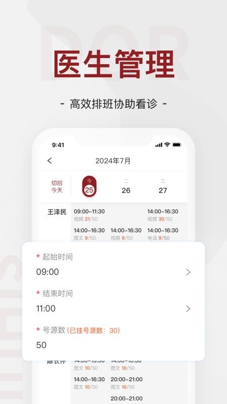 四惠医疗助理端官网版v3.1.3(3)