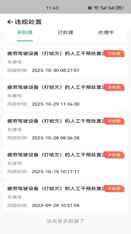 驾驶员移动驾考培训软件v1.1.6(2)