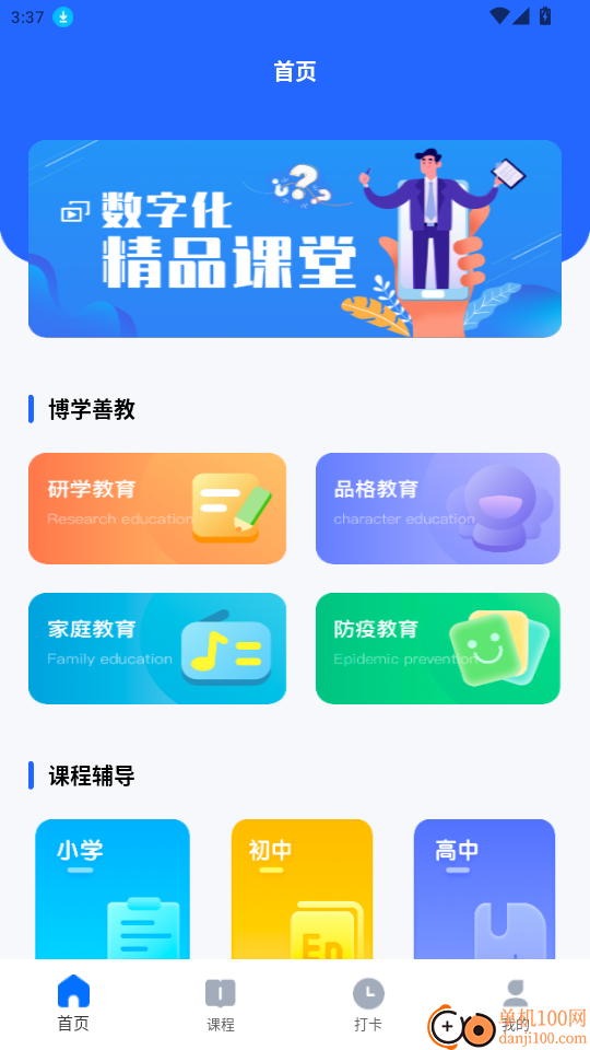 优学课堂最新版