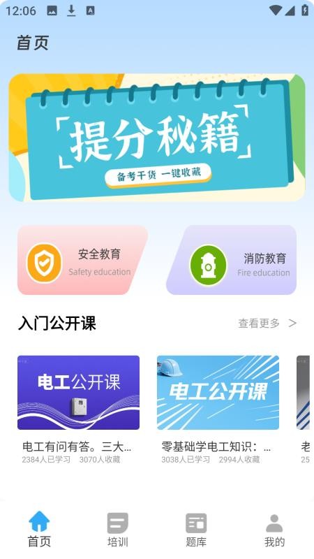云课堂职教云官网版v2.0.0(4)