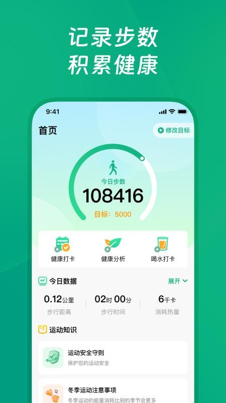 健康轻松走最新版v2.7.9(1)