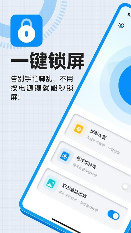 一键锁屏免费快捷appv1.0.1 5