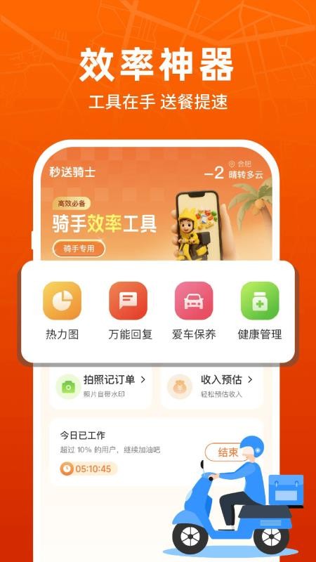外卖众包秒送骑士最新版v1.0.1(3)