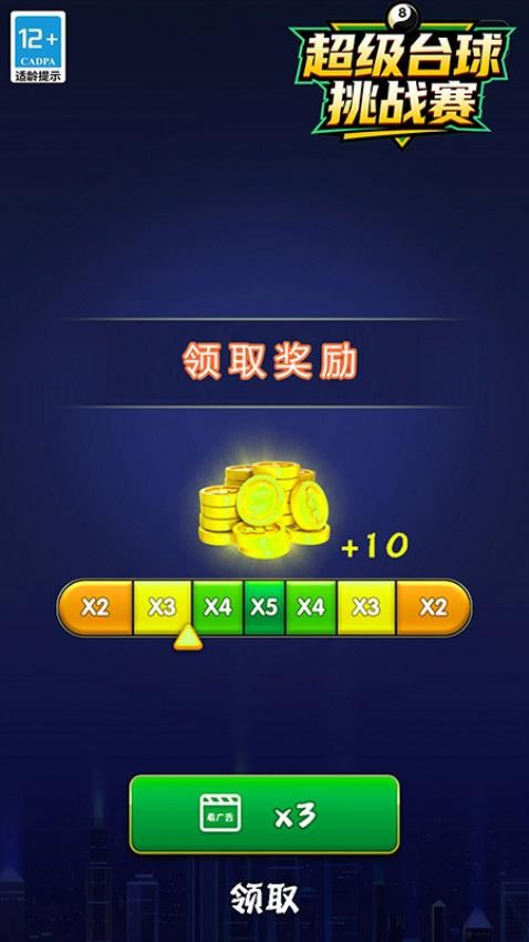 超级台球挑战赛游戏v1.02.5 3