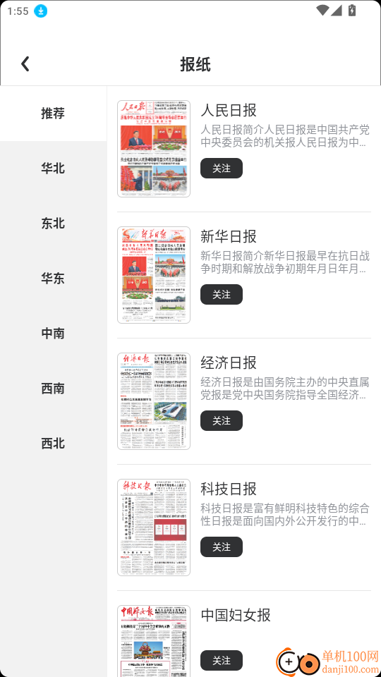 数字黑河官网版