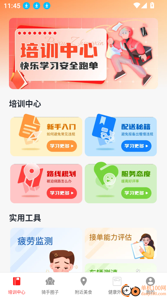 快送众包骑手管家手机版