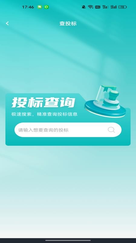 企业信用查询通免费版v1.0.0(1)