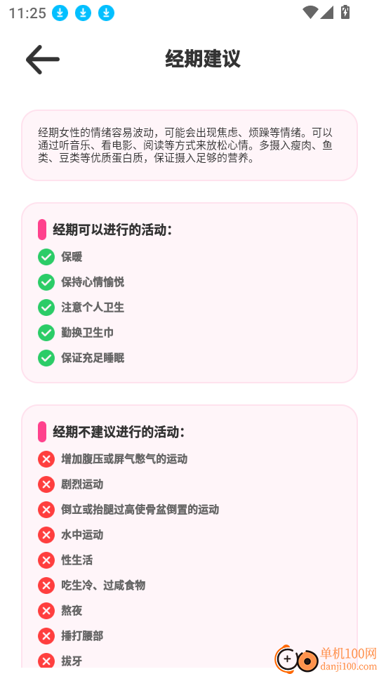 女性日记官网版
