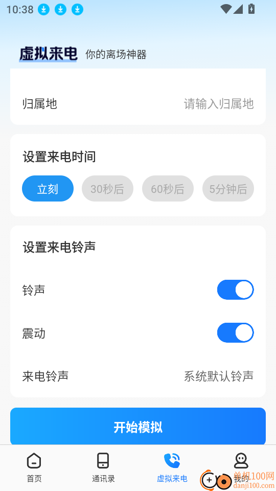 通话记录免费快查软件