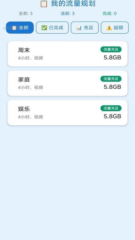 超享流量最新版v2.0.2(3)