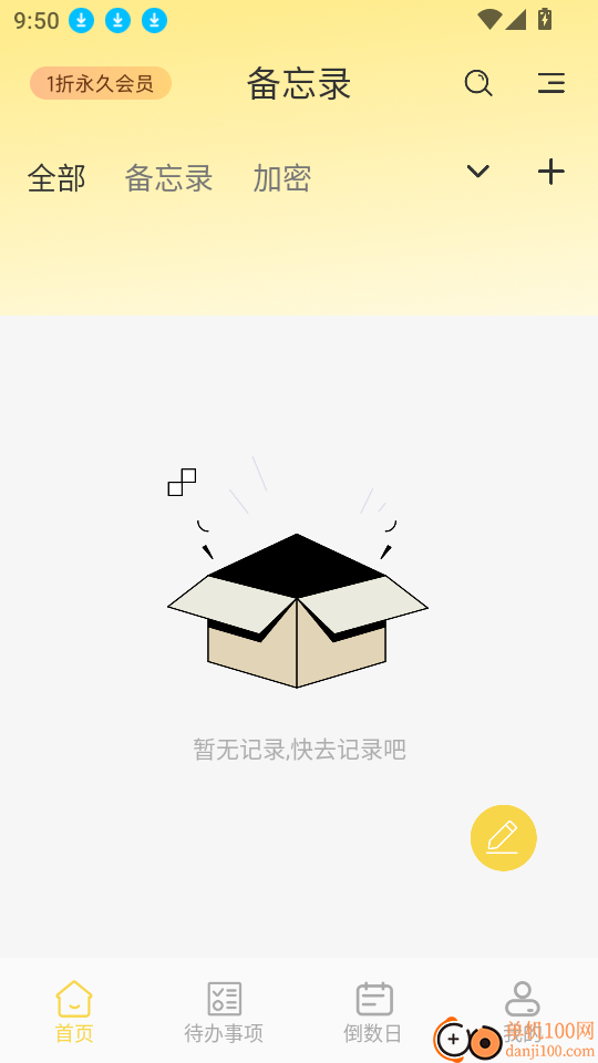 手机备忘记录本客户端