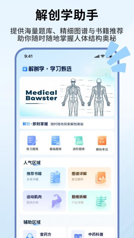 人体解剖学图谱最新版v1.0.4(4)
