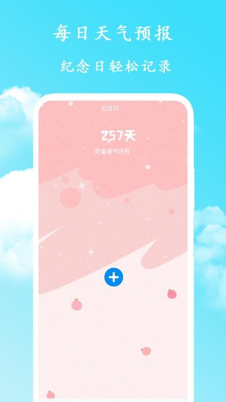 每日天气预报appv1.9(1)