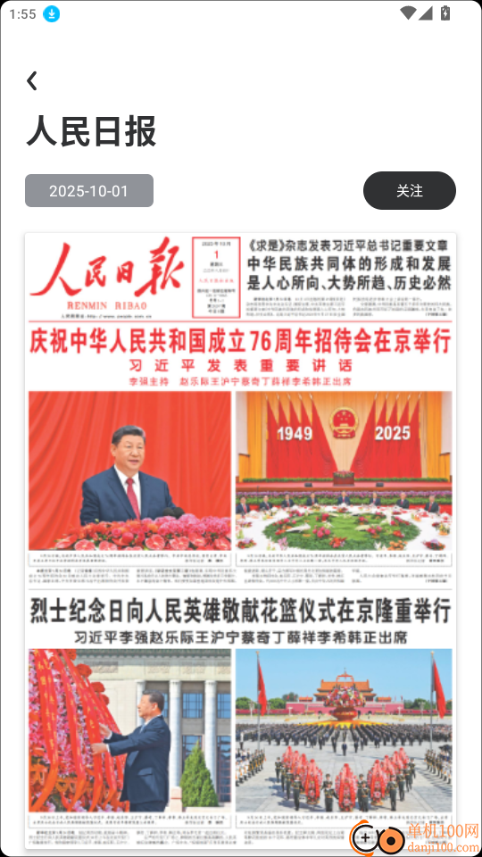 数字黑河官网版