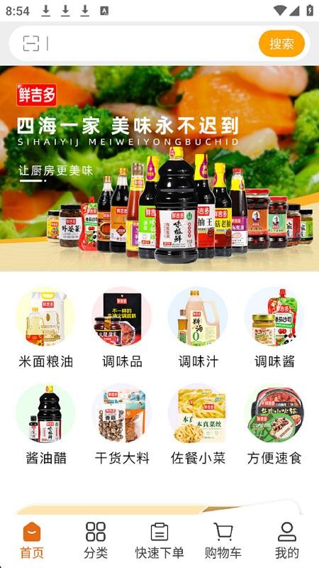鲜吉多官网版v3.3.806(3)