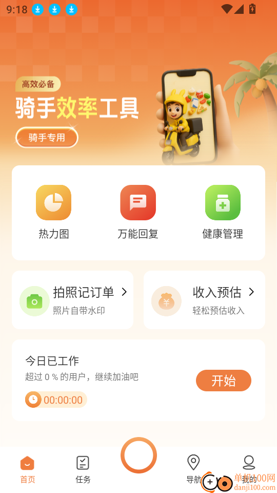 外卖众包秒送骑士最新版
