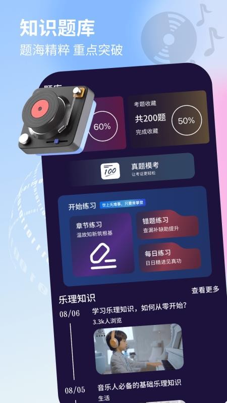 唱歌音调仪免费版v1.0.5(2)