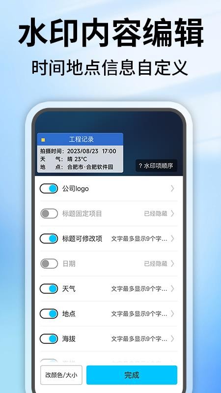 水印相机定位修改官网版v1.0.1(3)