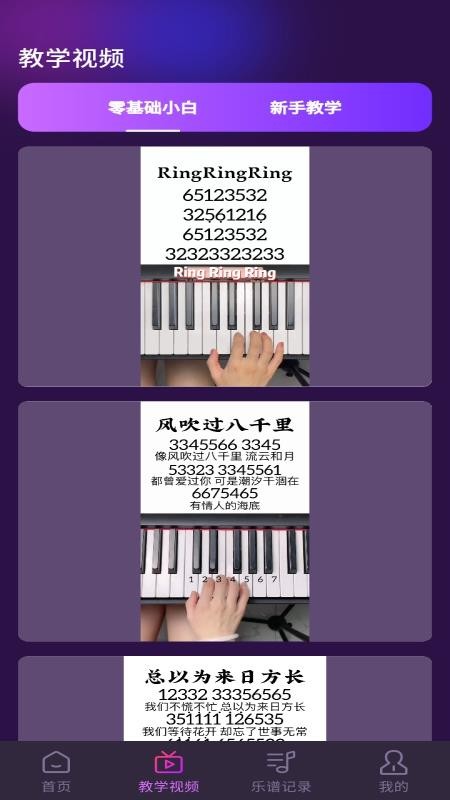 完美钢琴在线模拟器最新版v1.0.0(3)