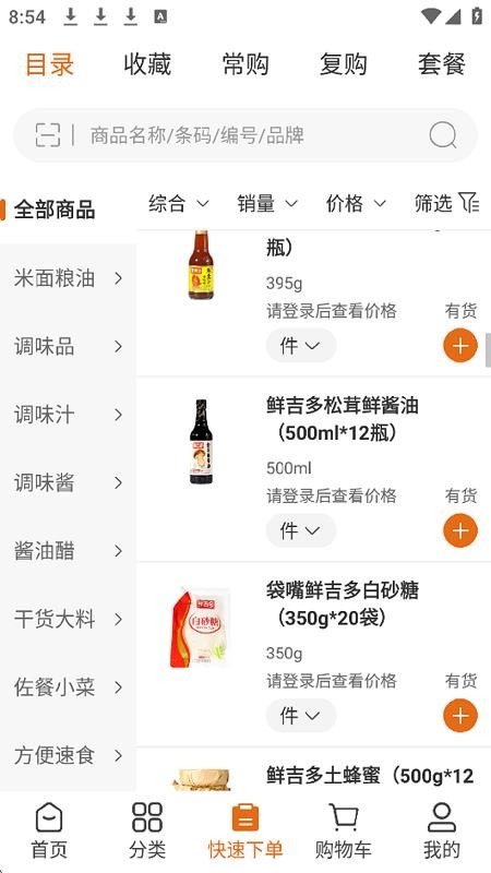 鲜吉多官网版v3.3.806(1)