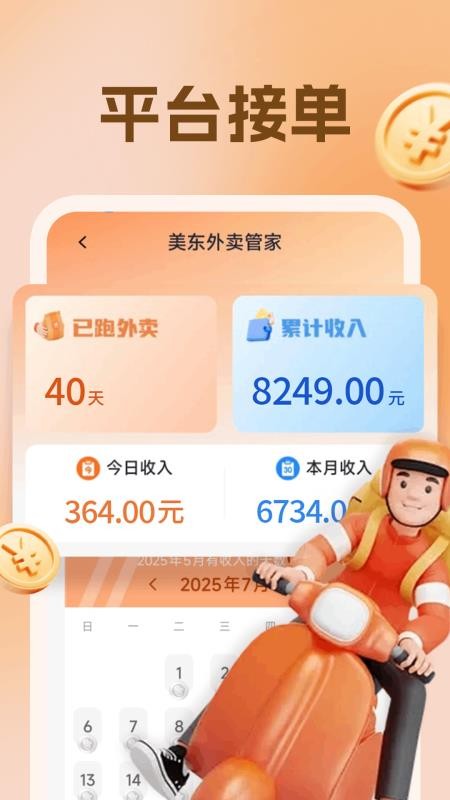 快送众包骑手管家手机版v1.0.1(2)