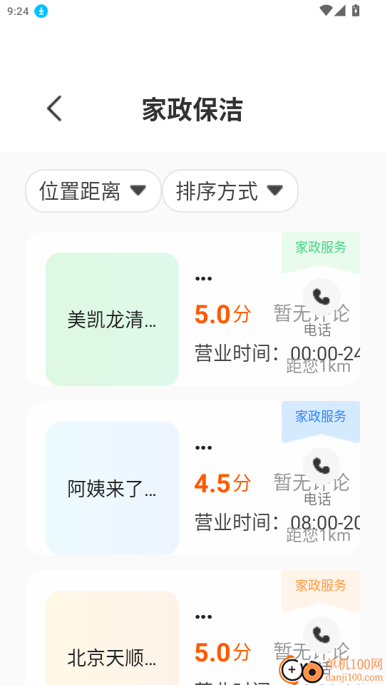 掌上本地生活免费版