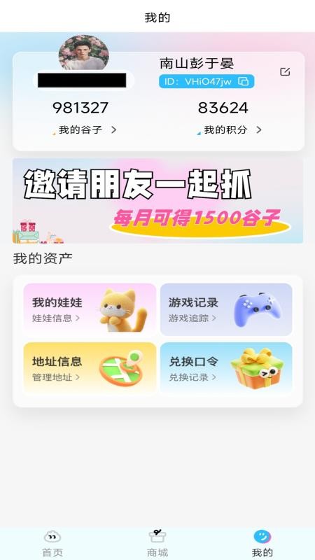 谷抓appv0.1.3(2)