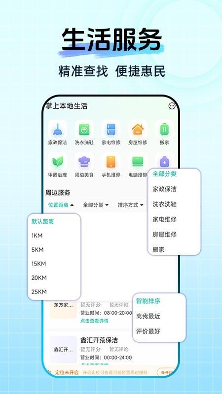 掌上本地生活免费版v1.0.3 2