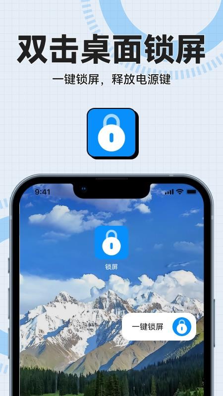 一键锁屏免费快捷appv1.0.1 1