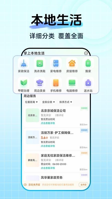 掌上本地生活免费版v1.0.3 3