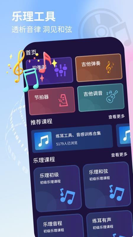 唱歌音调仪免费版v1.0.5(4)
